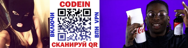 Кодеиновый сироп Lean Purple Drank Гаврилов Посад